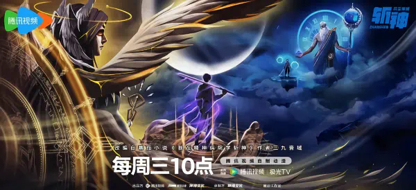 Zhan Shen: Fanchen Shenyu official image 4