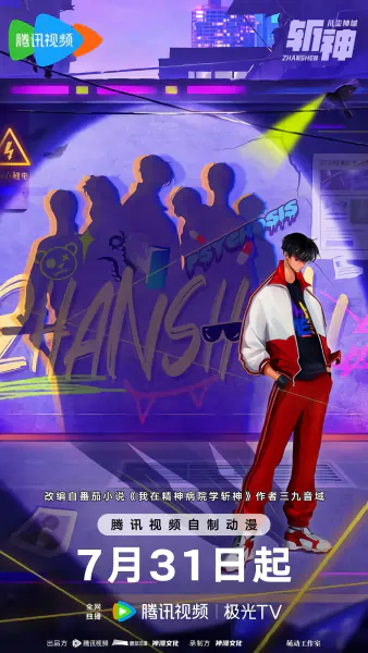 Zhan Shen: Fanchen Shenyu official image 6