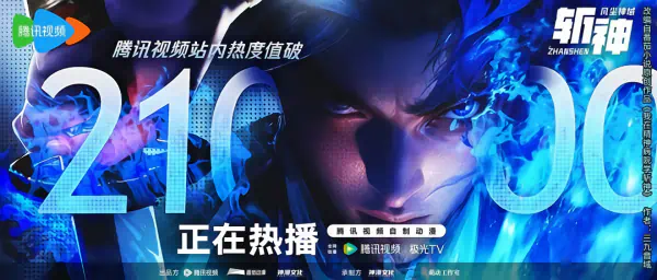 Zhan Shen: Fanchen Shenyu official image 5