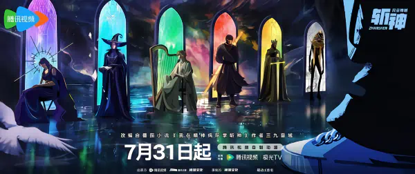 Zhan Shen: Fanchen Shenyu official image 1