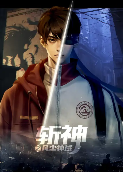 Zhan Shen: Fanchen Shenyu official image 7