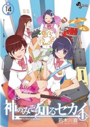 Kami nomi zo Shiru Sekai: 4-nin to Idol official image 1