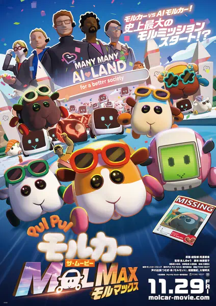 Pui Pui Molcar the Movie: MOLMAX — الغلاف الرسمي