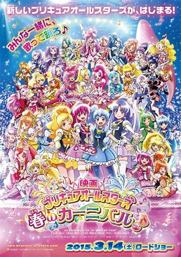Precure All Stars Movie: Haru no Carnival♪ — صورة رسمية 2