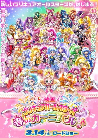 Precure All Stars Movie: Haru no Carnival♪ — صورة رسمية 1