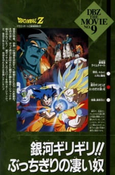 Dragon Ball Z Movie 09: Ginga Girigiri!! Bucchigiri no Sugoi Yatsu official image 4