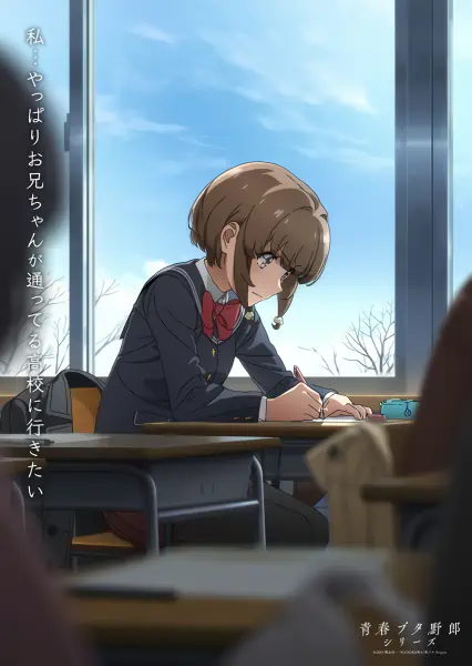 Seishun Buta Yarou wa Dear Friend no Yume wo Minai official image 4