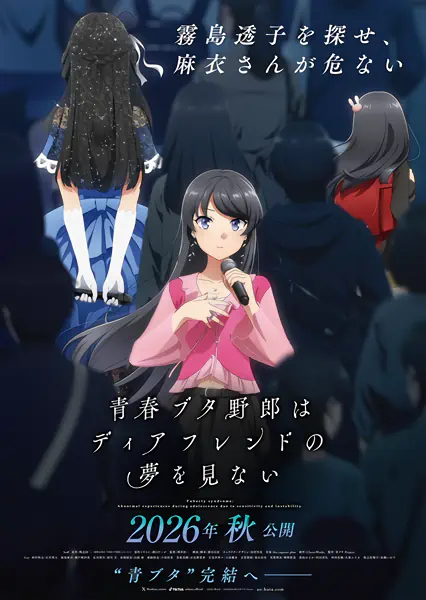 Seishun Buta Yarou wa Dear Friend no Yume wo Minai official image 3