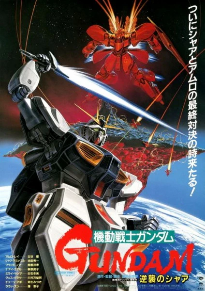 Kidou Senshi Gundam: Gyakushuu no Char — صورة رسمية 1