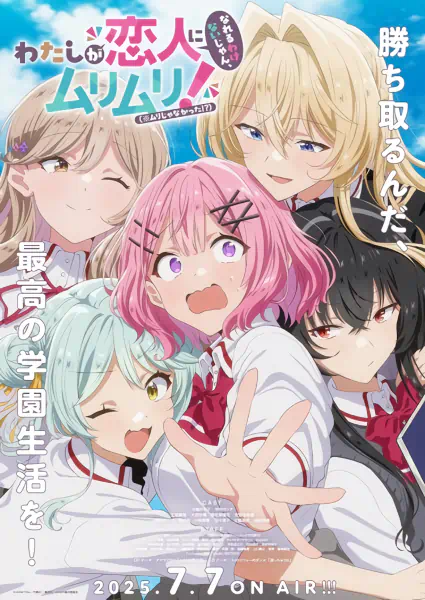 Watashi ga Koibito ni Nareru Wake Nai jan, Muri Muri! (※Muri ja Nakatta!?) official cover
