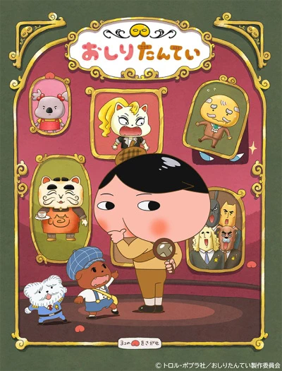 Oshiri Tantei 6th Season official cover