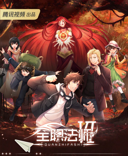 Quanzhi Fashi VI official image 1