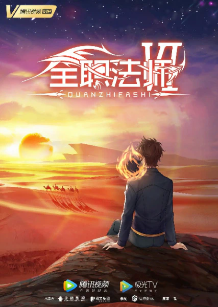 Quanzhi Fashi VI official image 2