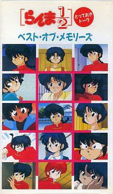 Ranma ½: Totteoki Talk - Best of Memories official cover
