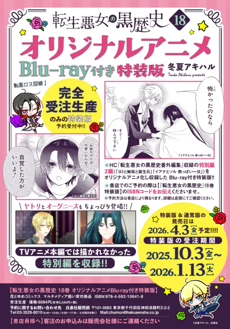 Tensei Akujo no Kuro Rekishi OVA official image 1 Tensei Akujo no Kuro Rekishi OVA official image 1