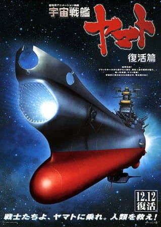 Uchuu Senkan Yamato: Fukkatsu-hen official cover