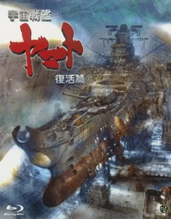 Uchuu Senkan Yamato: Fukkatsu-hen official image 2