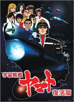 Uchuu Senkan Yamato: Fukkatsu-hen official image 1