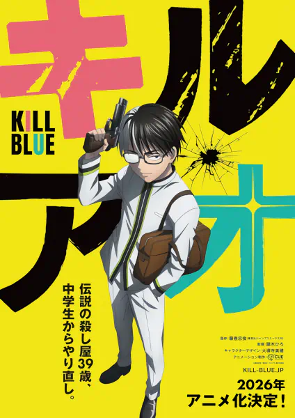 Kill Ao official image 3 Kill Ao official image 3