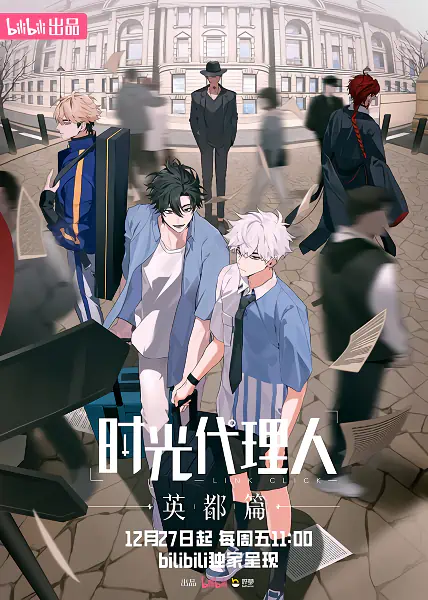 Shiguang Dailiren: Yingdu Pian official image 2