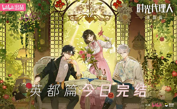 Shiguang Dailiren: Yingdu Pian official image 1