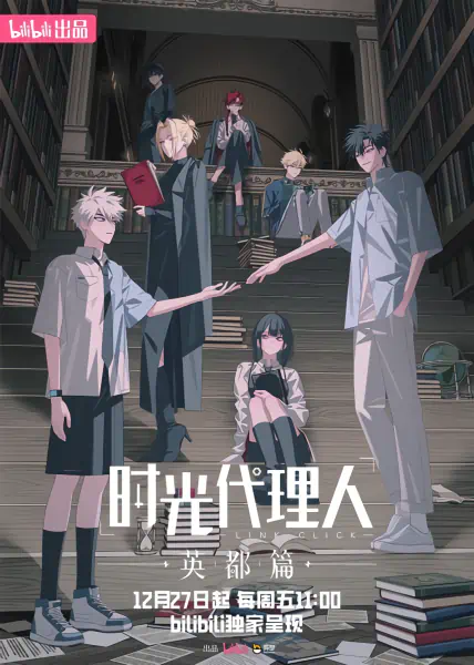 Shiguang Dailiren: Yingdu Pian official cover