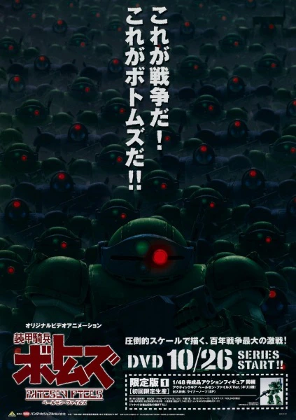 Soukou Kihei Votoms: Pailsen Files — صورة رسمية 1