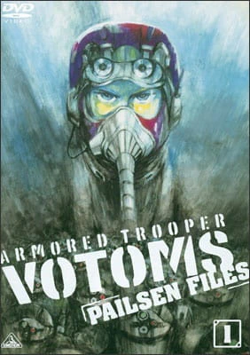 Soukou Kihei Votoms: Pailsen Files — الغلاف الرسمي