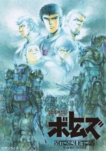 Soukou Kihei Votoms: Pailsen Files — صورة رسمية 5