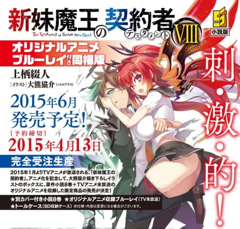 Shinmai Maou no Testament: Toujou Basara no Hard Sweet na Nichijou official image 1