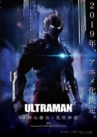 Ultraman — صورة رسمية 3