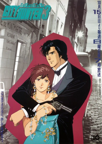 City Hunter 3 — صورة رسمية 1 City Hunter 3 — صورة رسمية 1