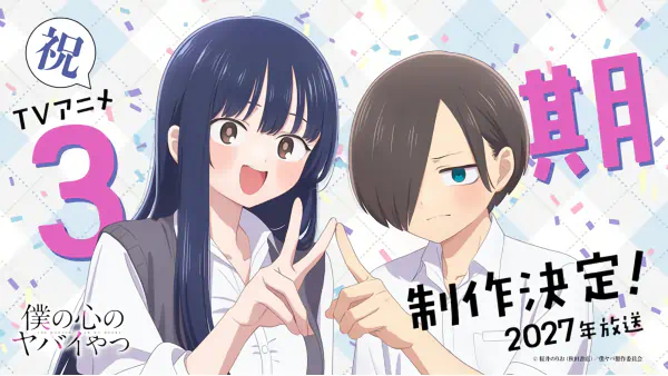 Boku no Kokoro no Yabai Yatsu 3rd Season — الغلاف الرسمي