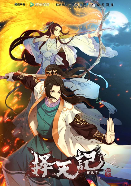 Ze Tian Ji 3rd Season official cover