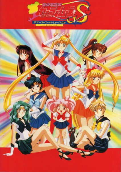 Bishoujo Senshi Sailor Moon S official image 17