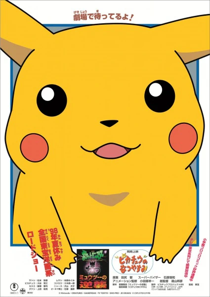 Pokemon: Pikachu no Natsuyasumi official image 1 Pokemon: Pikachu no Natsuyasumi official image 1