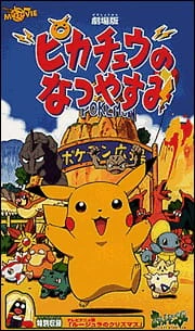 Pokemon: Pikachu no Natsuyasumi official image 2 Pokemon: Pikachu no Natsuyasumi official image 2