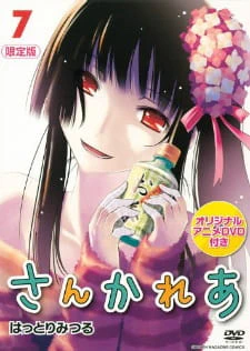 Sankarea OVA official cover