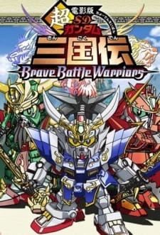 SD Gundam Sangokuden Brave Battle Warriors — الغلاف الرسمي