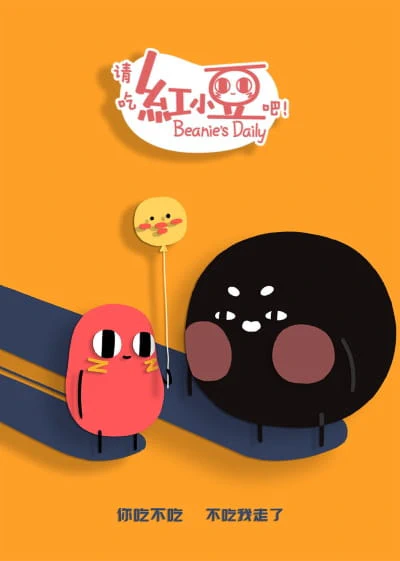 Qing Chi Hong Xiaodou Ba! 2nd Season official cover