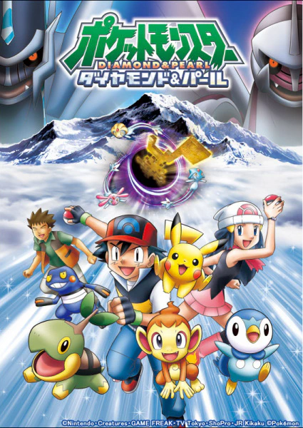 Pokemon Diamond & Pearl: Clip Show official cover Pokemon Diamond & Pearl: Clip Show official cover