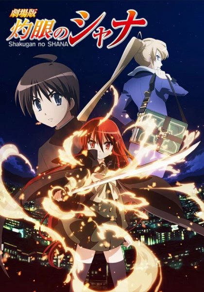 Shakugan no Shana Movie official image 2