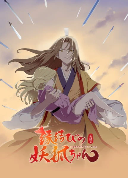 Huyao Xiao Hongniang 2: Wangquan Pian — صورة رسمية 1 Huyao Xiao Hongniang 2: Wangquan Pian — صورة رسمية 1