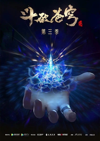 Doupo Cangqiong 3rd Season official image 2