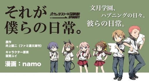 Baka to Test to Shoukanjuu: Spinout! Sore ga Bokura no Nichijou official image 2