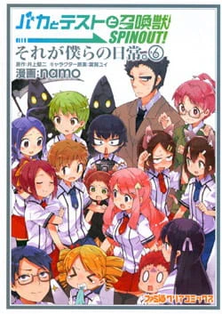 Baka to Test to Shoukanjuu: Spinout! Sore ga Bokura no Nichijou official image 3