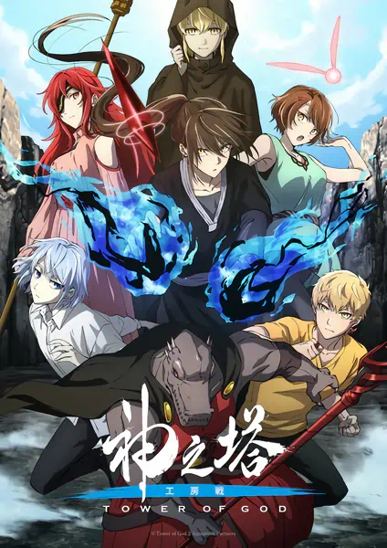 Kami no Tou: Koubou-sen official cover