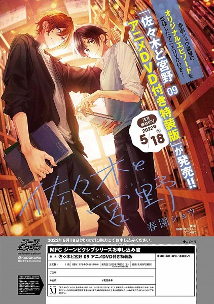 Sasaki to Miyano: Koi ni Kizuku Mae no Chotto Shita Hanashi. official image 1