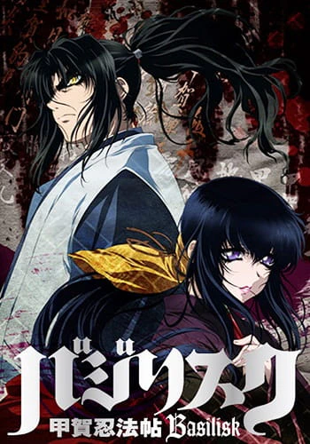 Basilisk: Kouga Ninpou Chou official image 3
