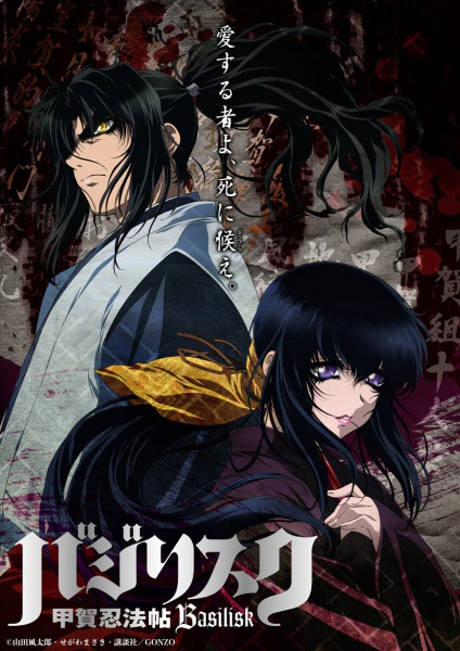 Basilisk: Kouga Ninpou Chou official cover